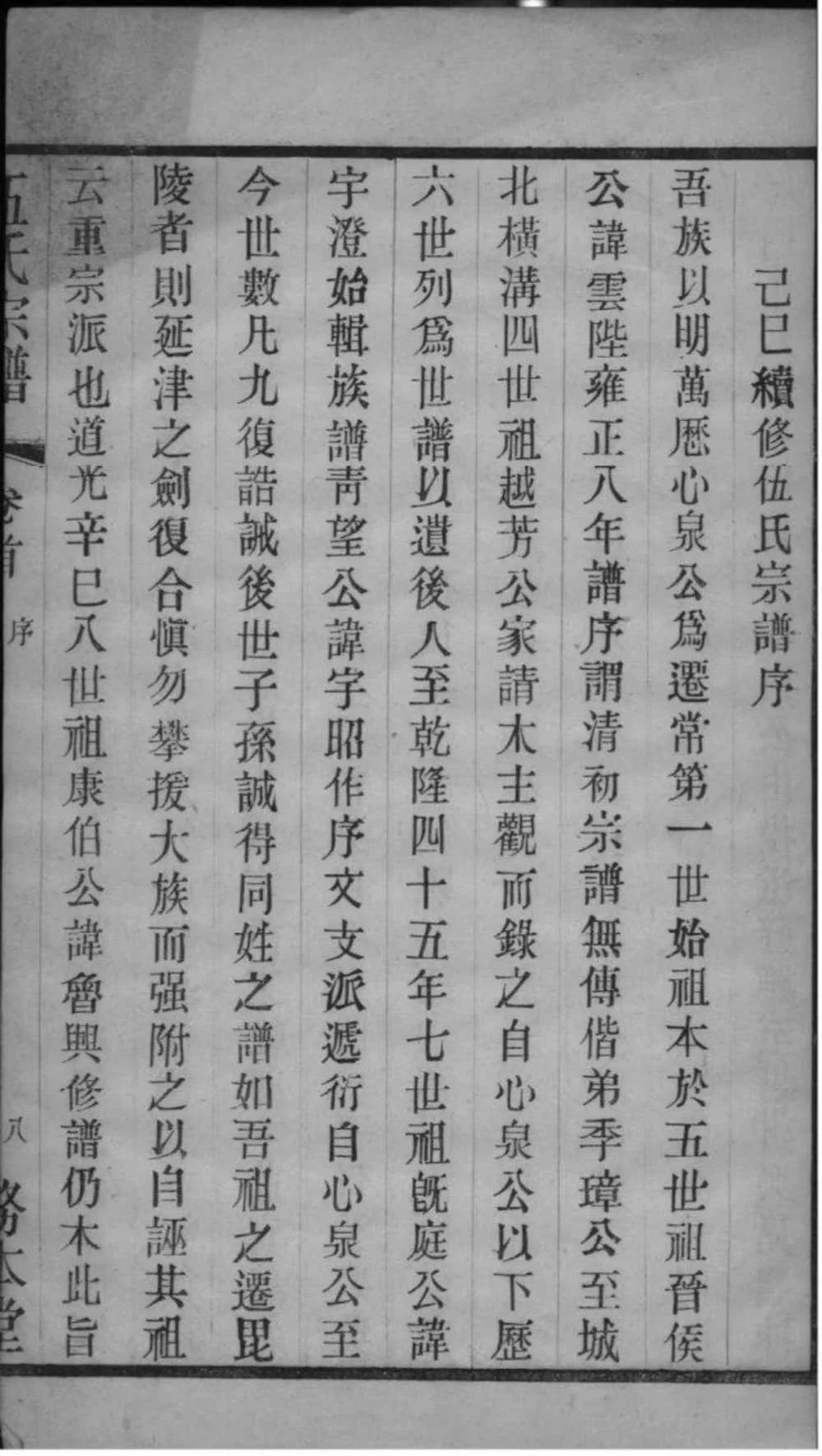 图片[2]-江苏常州伍氏宗谱（务本堂）电子版PDF下载-中华家谱网