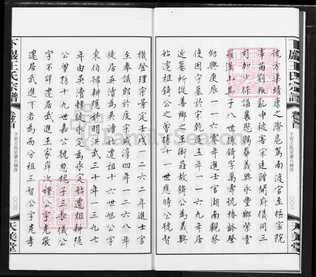 图片[4]-江苏常州武进下岩王氏宗谱（天美堂）电子版PDF下载-中华家谱网