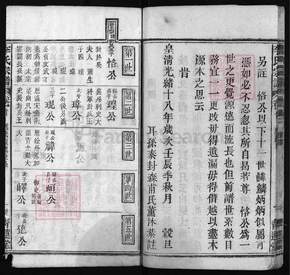图片[5]-湖北麻城李氏宗谱（青莲堂，光绪18年本）电子版PDF下载-中华家谱网