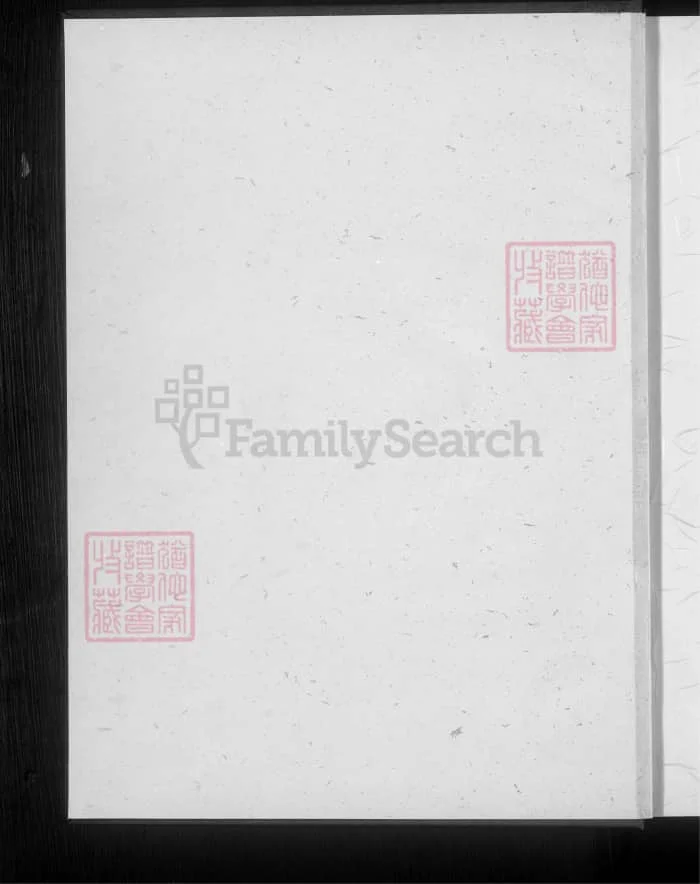 图片[2]-山西忻州陇西家乘续修静乐岑城李氏族谱PDF下载-中华家谱网