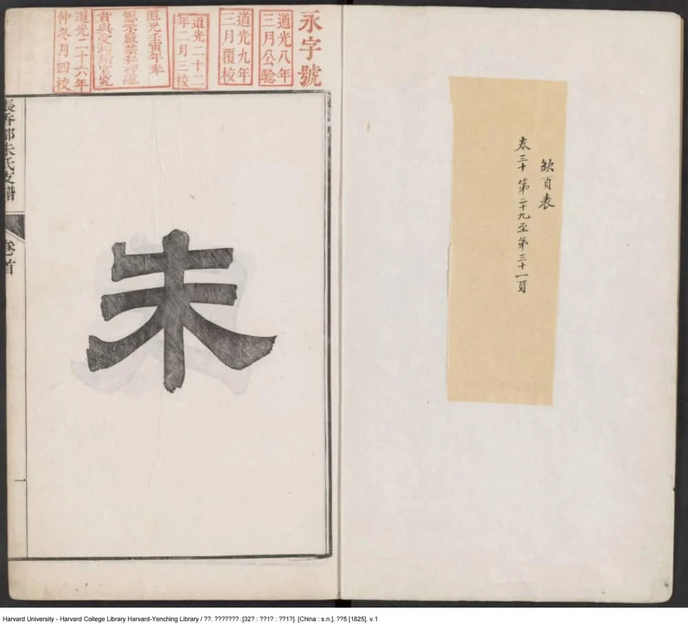 图片[1]-安徽宣城泾县张香都朱氏支谱电子版PDF下载-中华家谱网