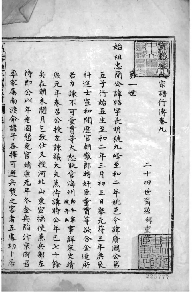 图片[6]-浙江慈溪宋氏宗谱（贻安堂）PDF下载-中华家谱网