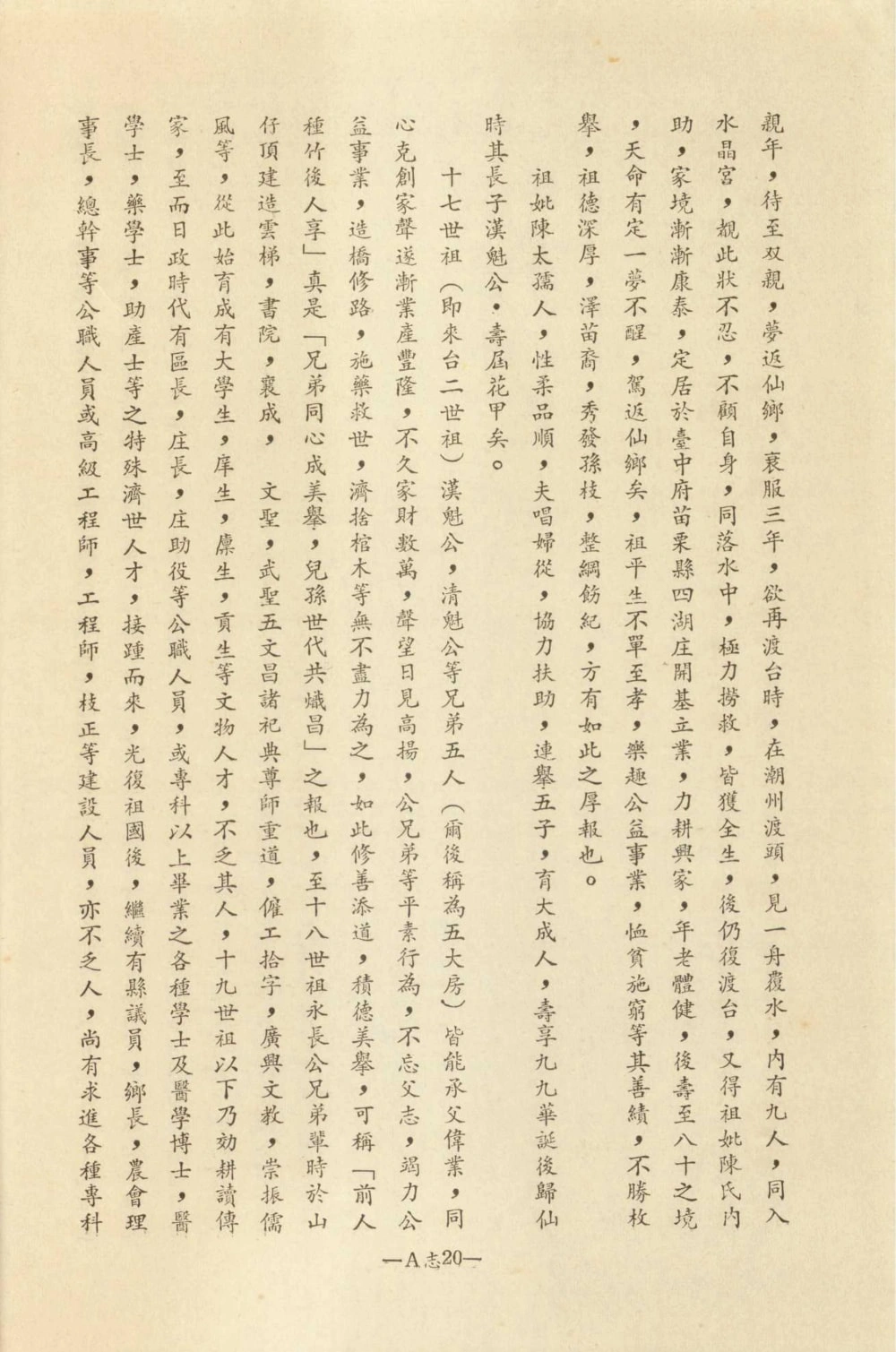 图片[7]-台湾苗栗刘氏大族谱电子版PDF下载-中华家谱网
