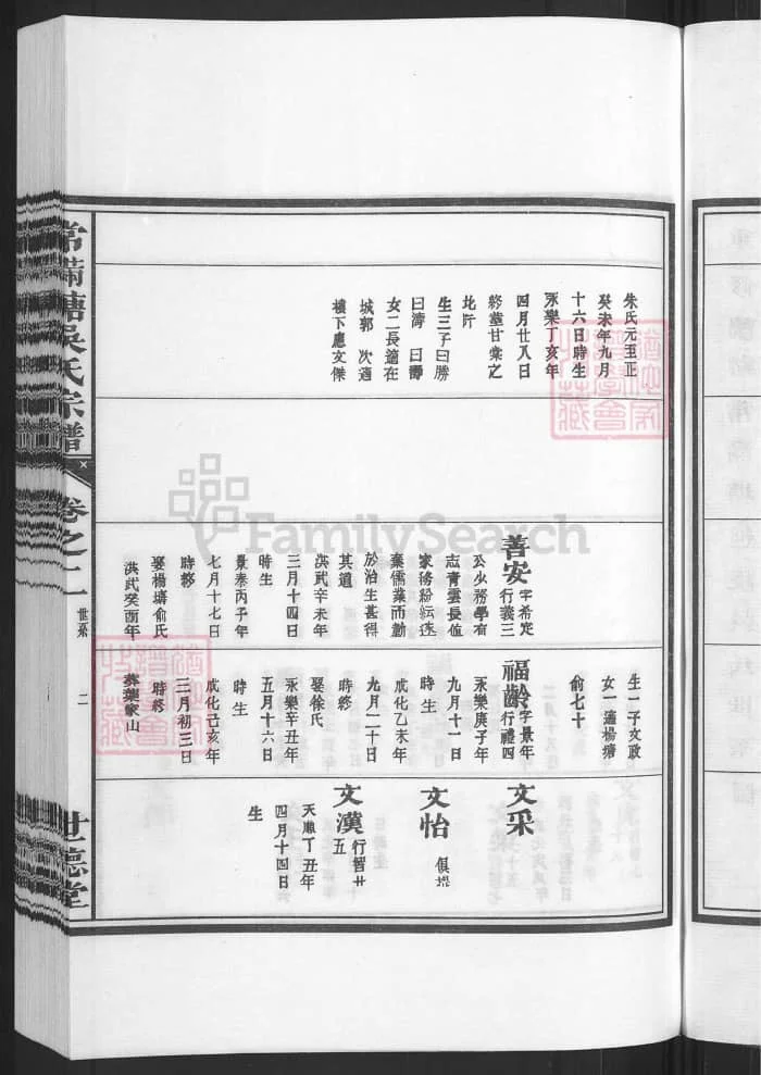 图片[6]-浙江兰溪常满塘吴氏宗谱（世德堂）PDF下载-中华家谱网