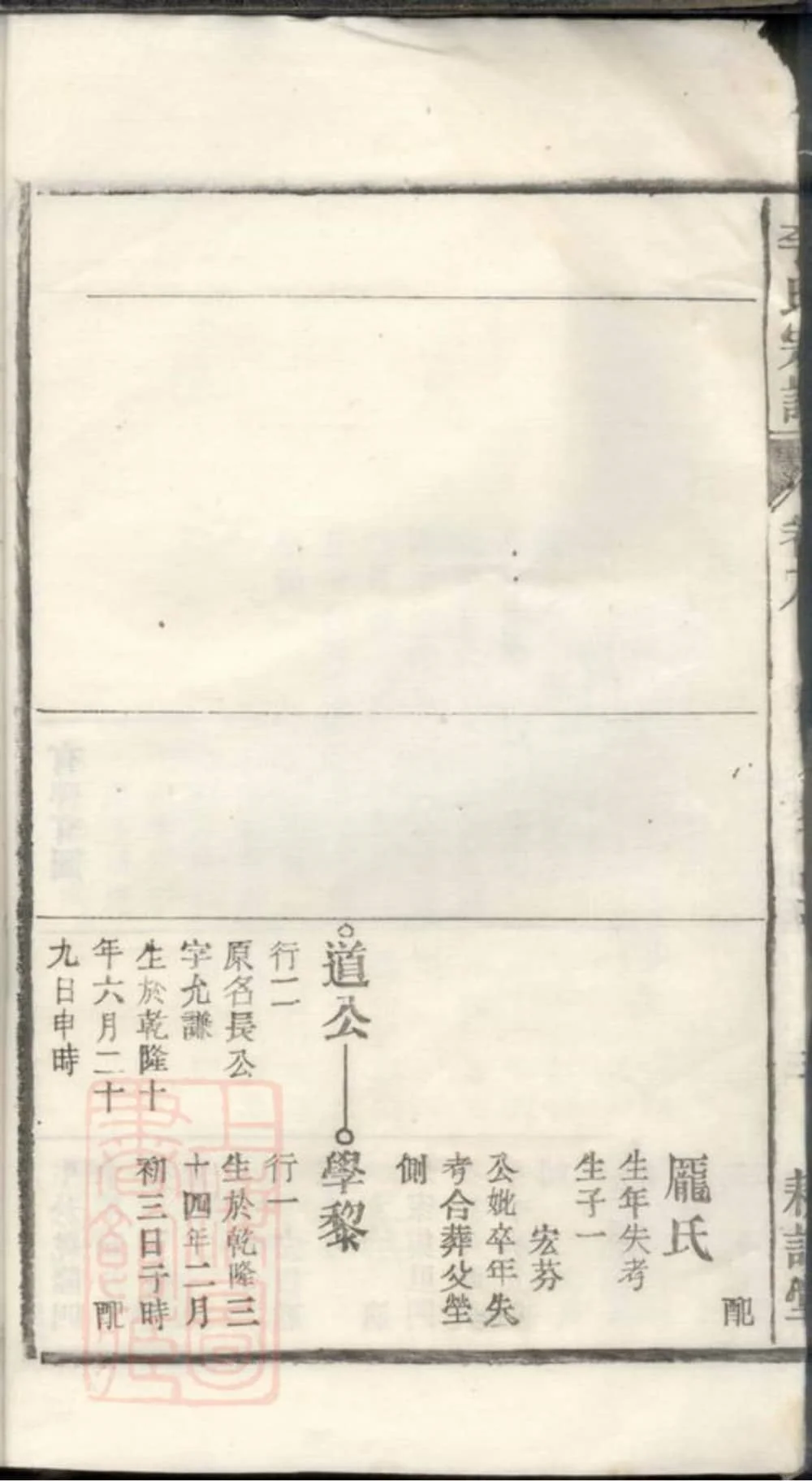 图片[7]-安徽滁州凤阳李氏家乘（耕读堂）电子版PDF下载-中华家谱网