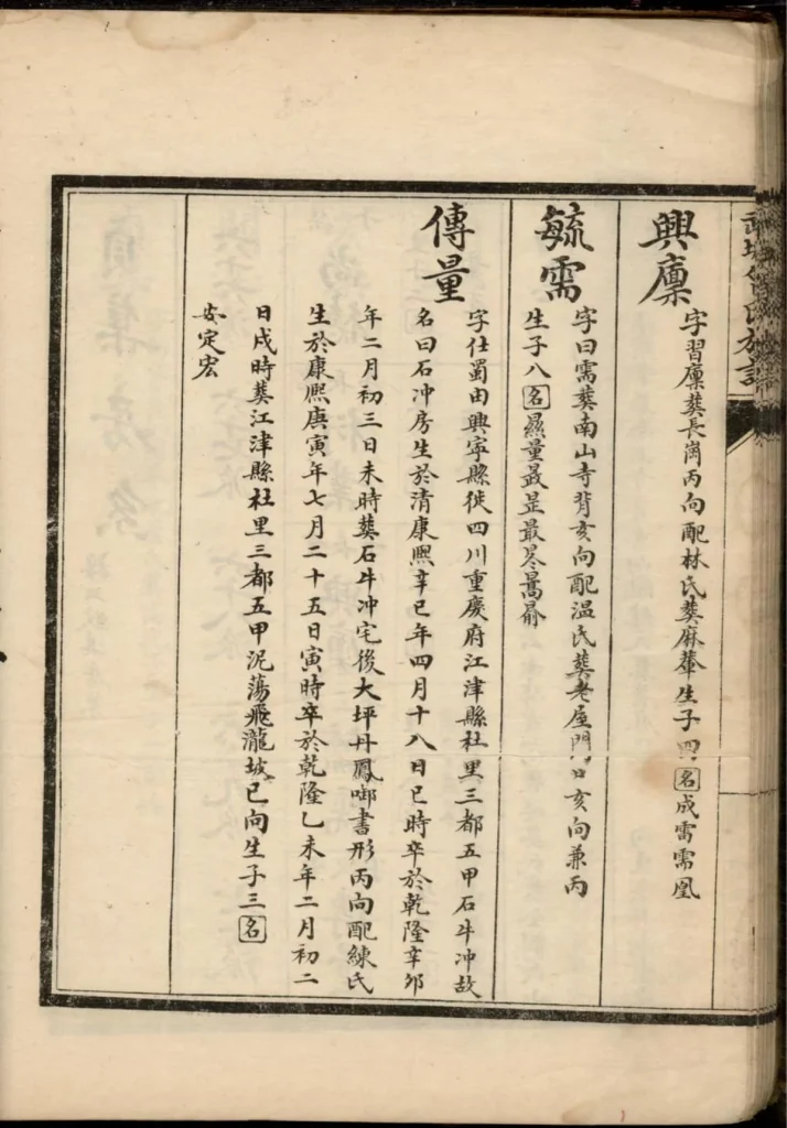 图片[7]-重庆江津武城曾氏族谱PDF下载-中华家谱网