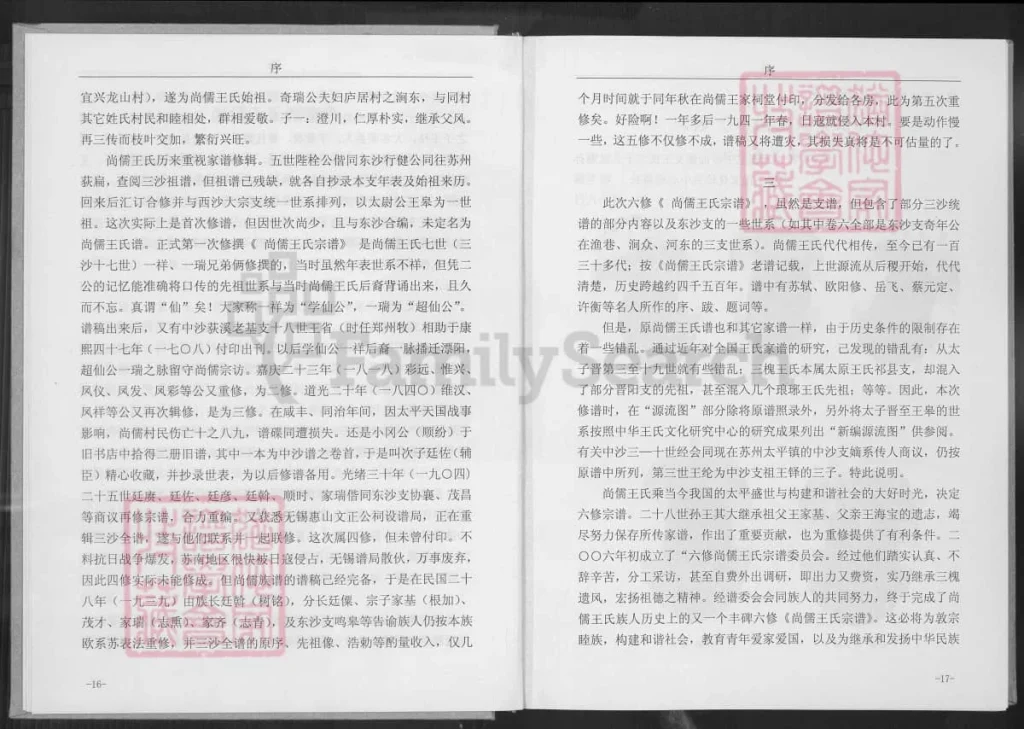 图片[3]-浙江湖州长兴尚儒王氏宗谱（三槐堂）电子版PDF下载-中华家谱网