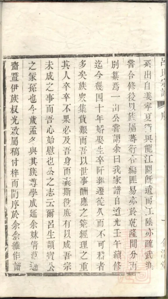 图片[3]-江苏宜兴吕氏宗谱（企渭堂）PDF下载-中华家谱网