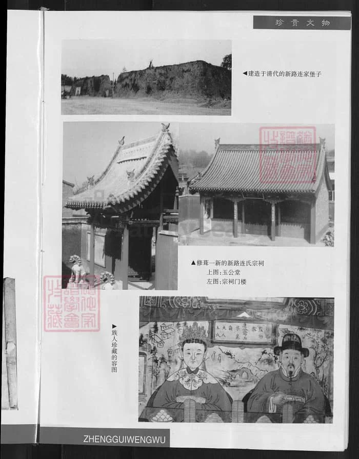 图片[4]-山西忻州新路连氏族谱PDF下载-中华家谱网