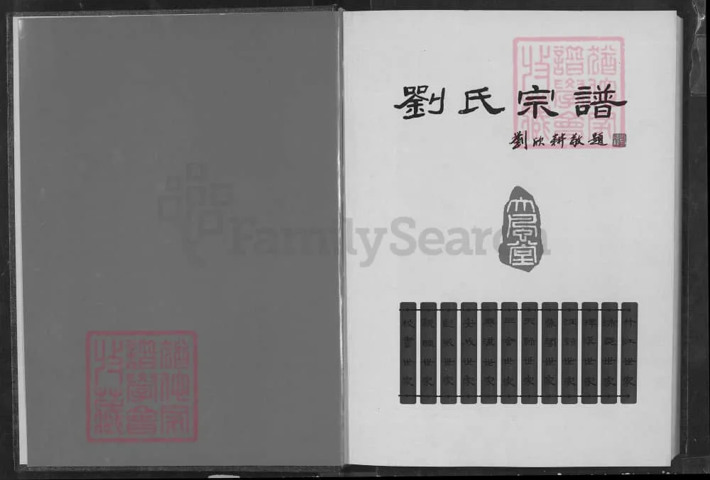 图片[2]-湖北仙桃刘氏宗谱（大风堂）电子版PDF下载-中华家谱网