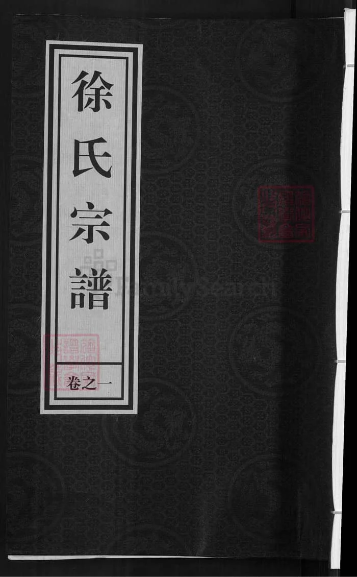 图片[1]-浙江丽水缙云徐氏宗谱PDF下载-中华家谱网