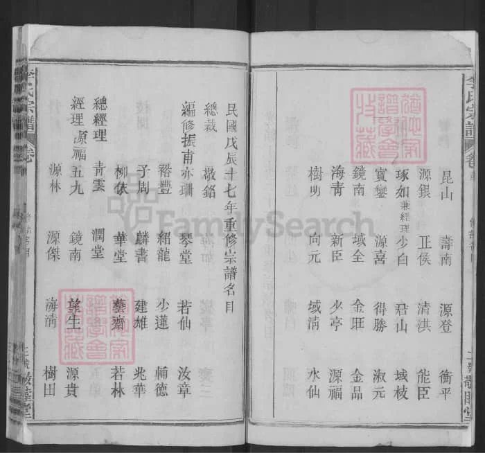 图片[2]-湖北武穴李氏宗谱（敬睦堂）PDF下载-中华家谱网