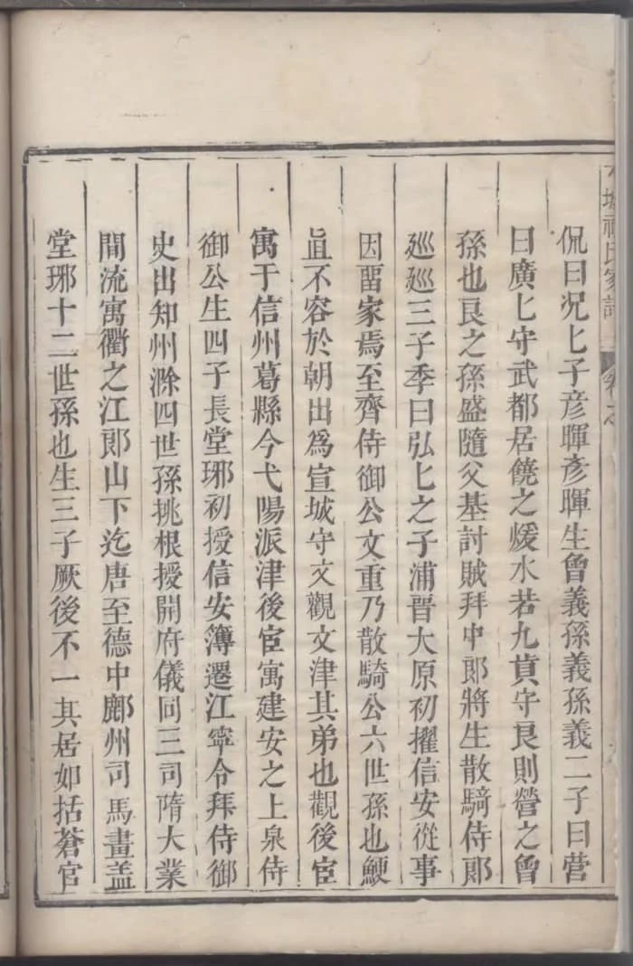 图片[4]-浙江衢州龙游木城祝氏宗谱PDF下载-中华家谱网