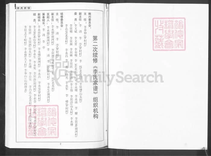 图片[3]-山东淄博淄川李氏家谱电子版PDF下载-中华家谱网