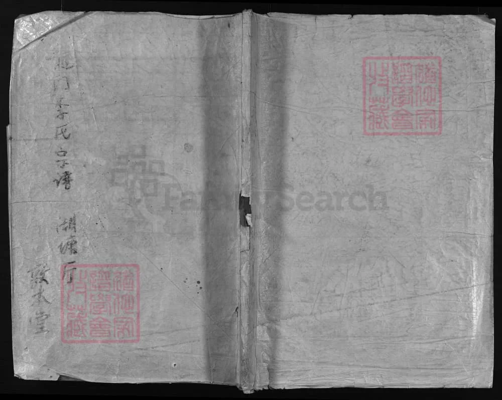 图片[1]-浙江兰溪龙门李氏宗谱（敦本堂）电子版PDF下载-中华家谱网