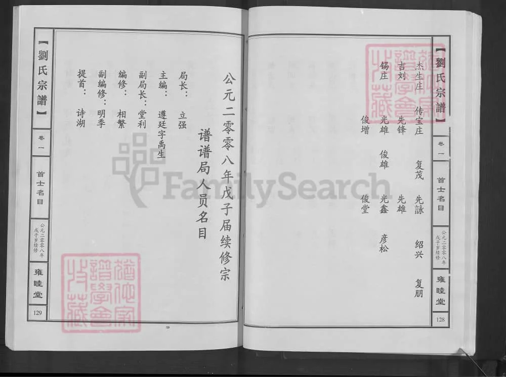 图片[4]-湖北武汉武昌刘氏宗谱（雍睦堂）电子版PDF下载-中华家谱网