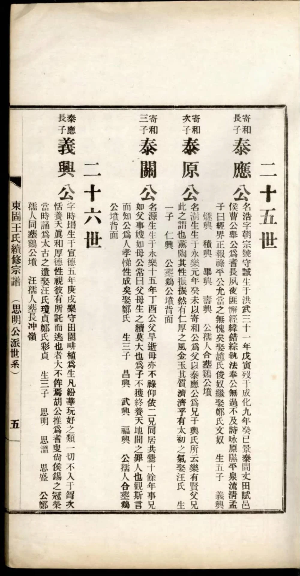 图片[7]-安徽宣城旌德东固王氏续修宗谱电子版PDF下载-中华家谱网