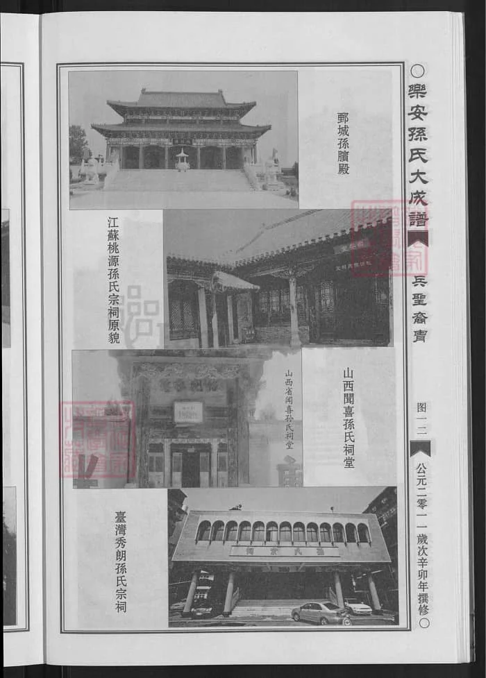 图片[4]-江西抚州乐安孙氏大成谱电子版PDF下载-中华家谱网