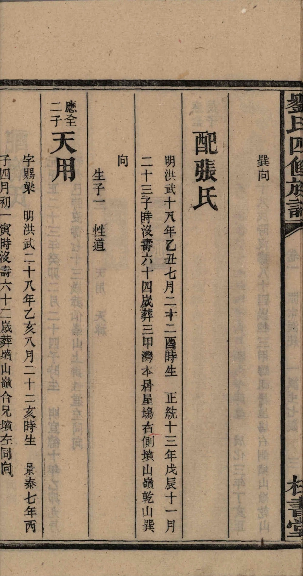 图片[6]-湖南益阳三甲刘氏四修族谱（校书堂）电子版PDF下载-中华家谱网
