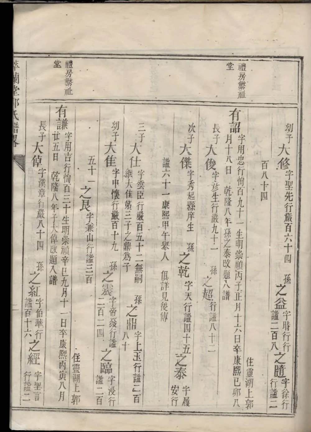 图片[5]-浙江兰溪萃兰堂郭氏谱略电子版PDF下载-中华家谱网