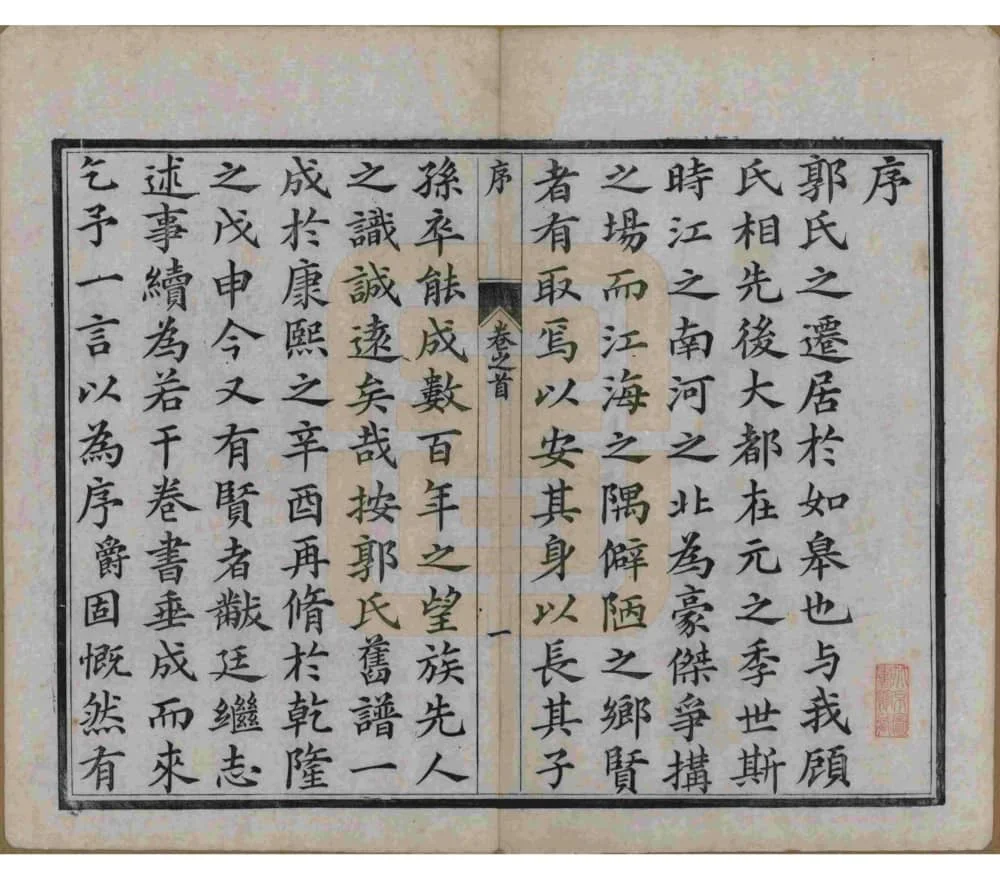 图片[3]-江苏如皋郭氏宗谱（汾阳堂）电子版PDF下载-中华家谱网