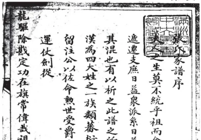 辽宁北镇张氏家谱-中华家谱网
