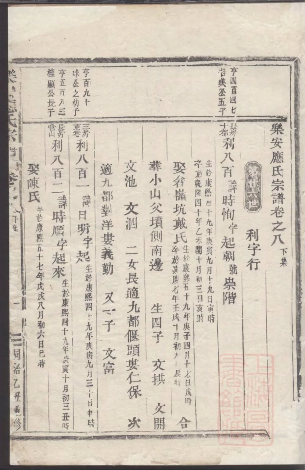图片[2]-浙江台州仙居县乐安应氏宗谱电子版PDF下载-中华家谱网