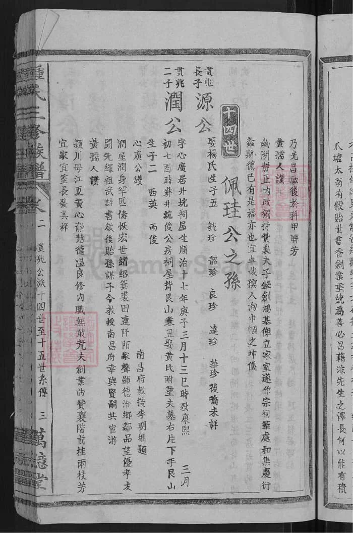 图片[8]-江西遂川钟氏三修族谱（万亿堂）PDF下载-中华家谱网