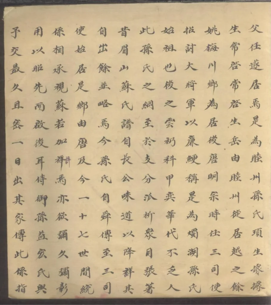 图片[5]-上海浦东烛湖孙氏族谱PDF下载-中华家谱网