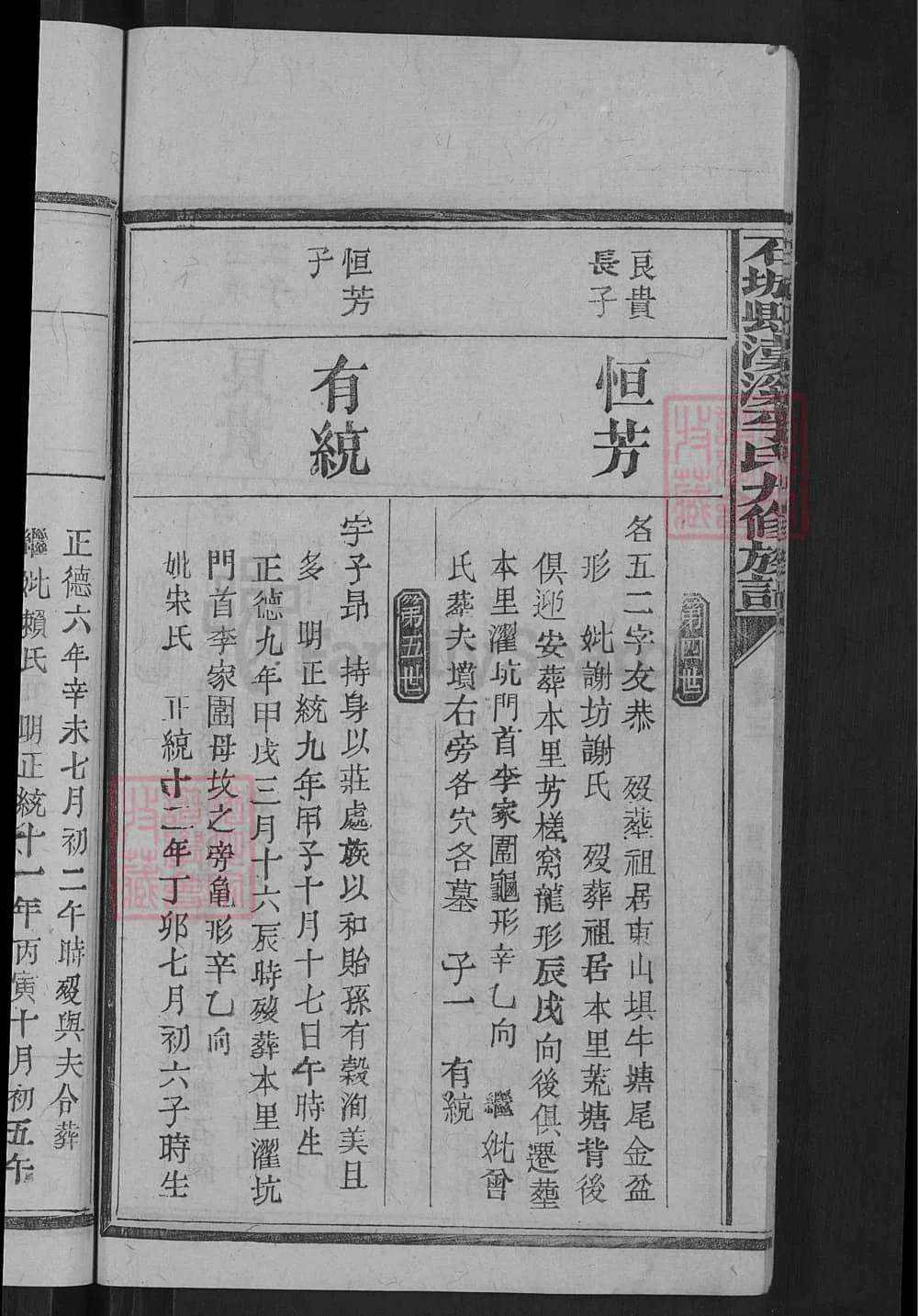 图片[7]-江西赣州石城县汉溪李氏九修族谱（敦睦堂）电子版PDF下载-中华家谱网