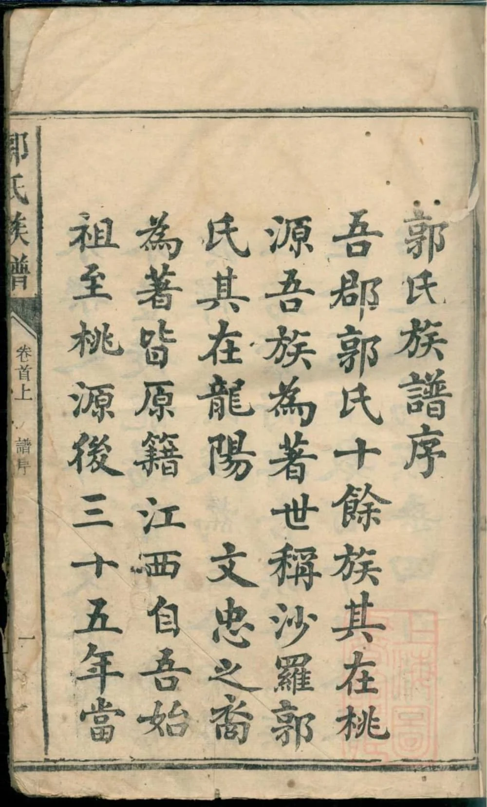 图片[1]-湖南常德汉寿县郭氏族谱电子版PDF下载-中华家谱网