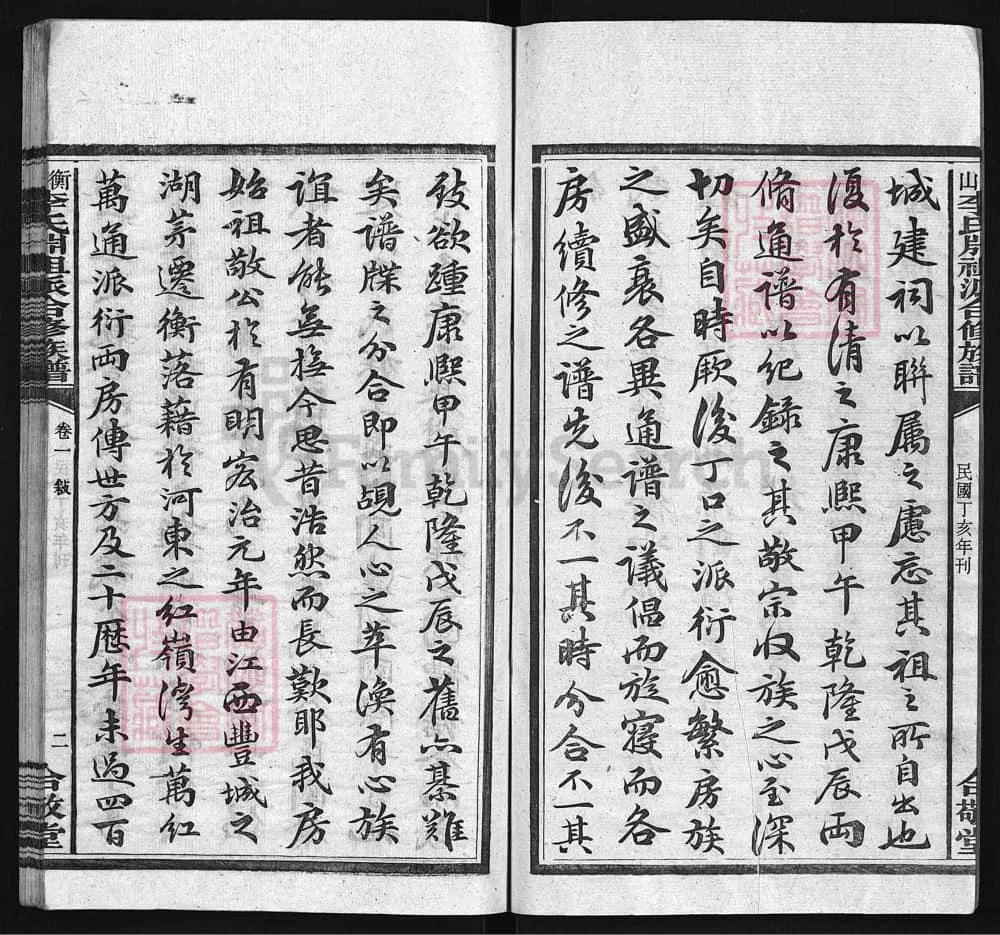 图片[3]-湖南衡阳衡山县李氏𣶒祖派合修族谱（合敬堂）电子版PDF下载-中华家谱网