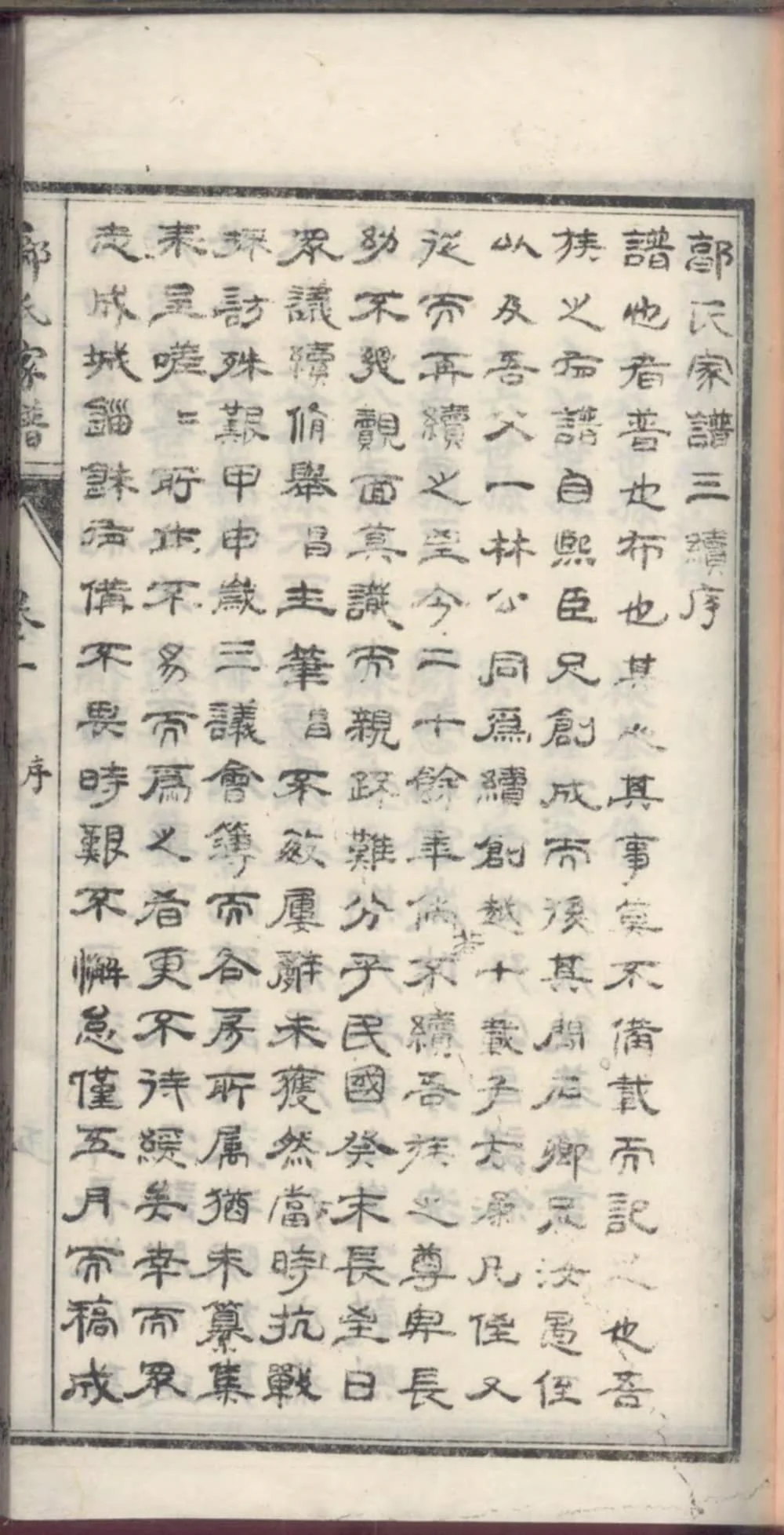 图片[3]-四川内江威远严陵郭氏家谱电子版PDF下载-中华家谱网