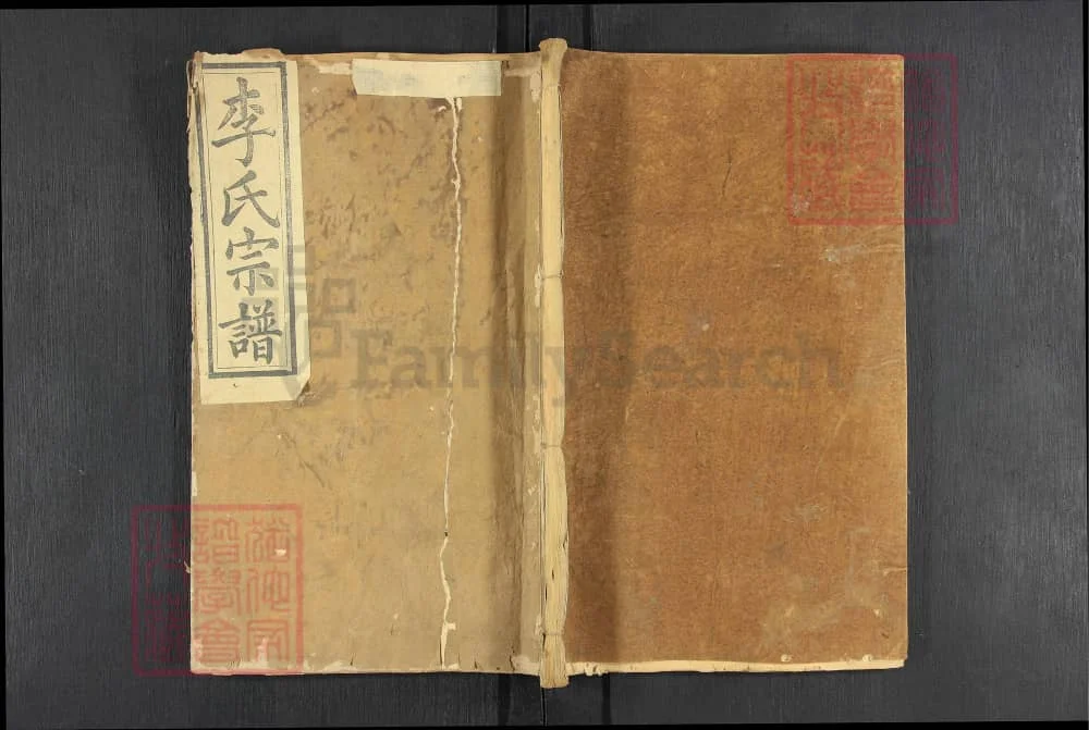 图片[1]-湖北黄冈李氏族谱（青莲堂）电子版PDF下载-中华家谱网