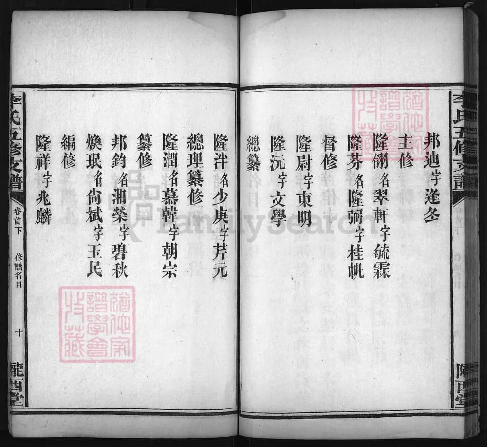 图片[4]-湖南益阳李氏五修支谱（陇西堂）电子版PDF下载-中华家谱网