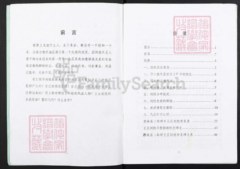 图片[3]-河南南阳西峡二郎坪乡王庄刘姓家谱电子版PDF下载-中华家谱网