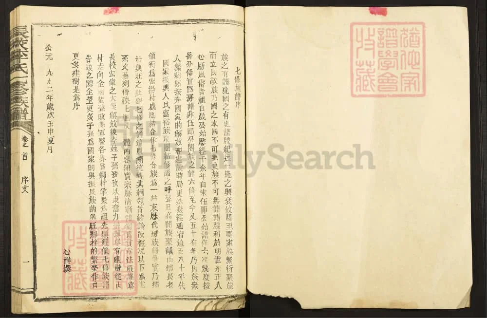 图片[2]-福建三明清流长校李氏七修族谱电子版PDF下载-中华家谱网
