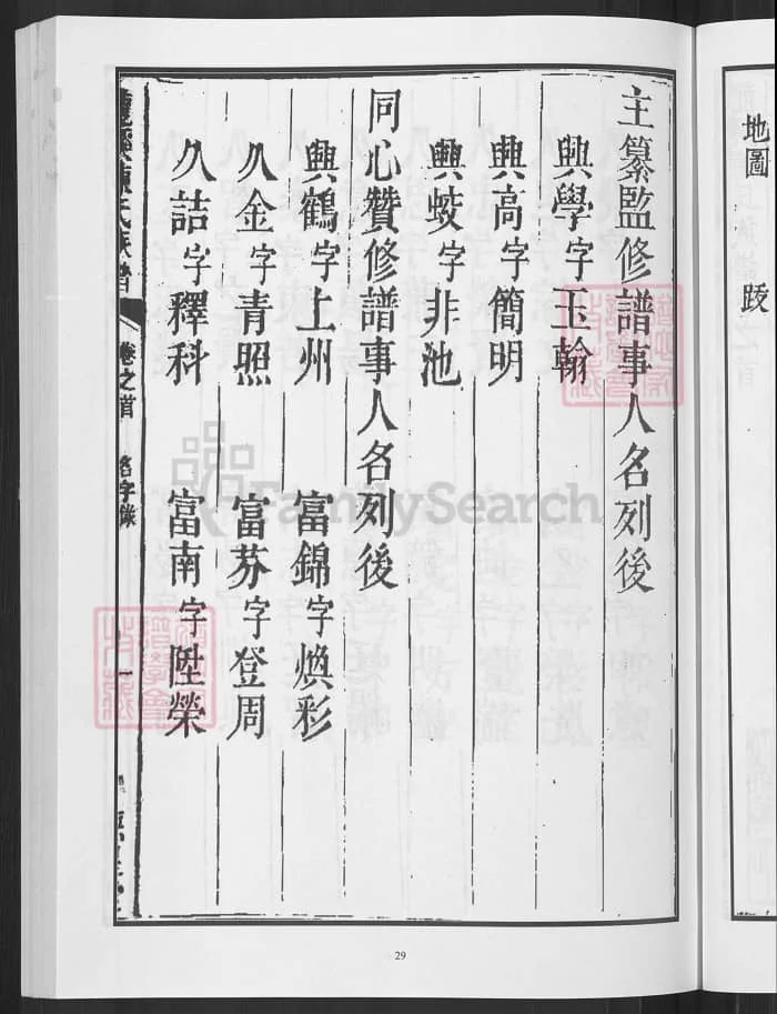 图片[4]-湖南邵阳龙溪陈氏族谱（德星堂）PDF下载-中华家谱网