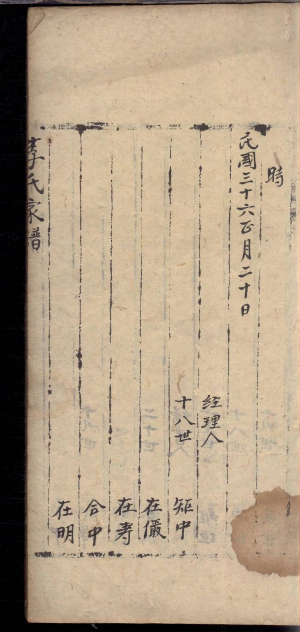 图片[3]-山西运城李氏家谱电子版PDF下载-中华家谱网