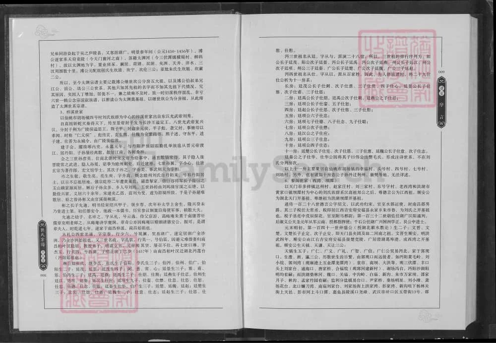 图片[6]-湖北仙桃刘氏宗谱（大风堂）电子版PDF下载-中华家谱网