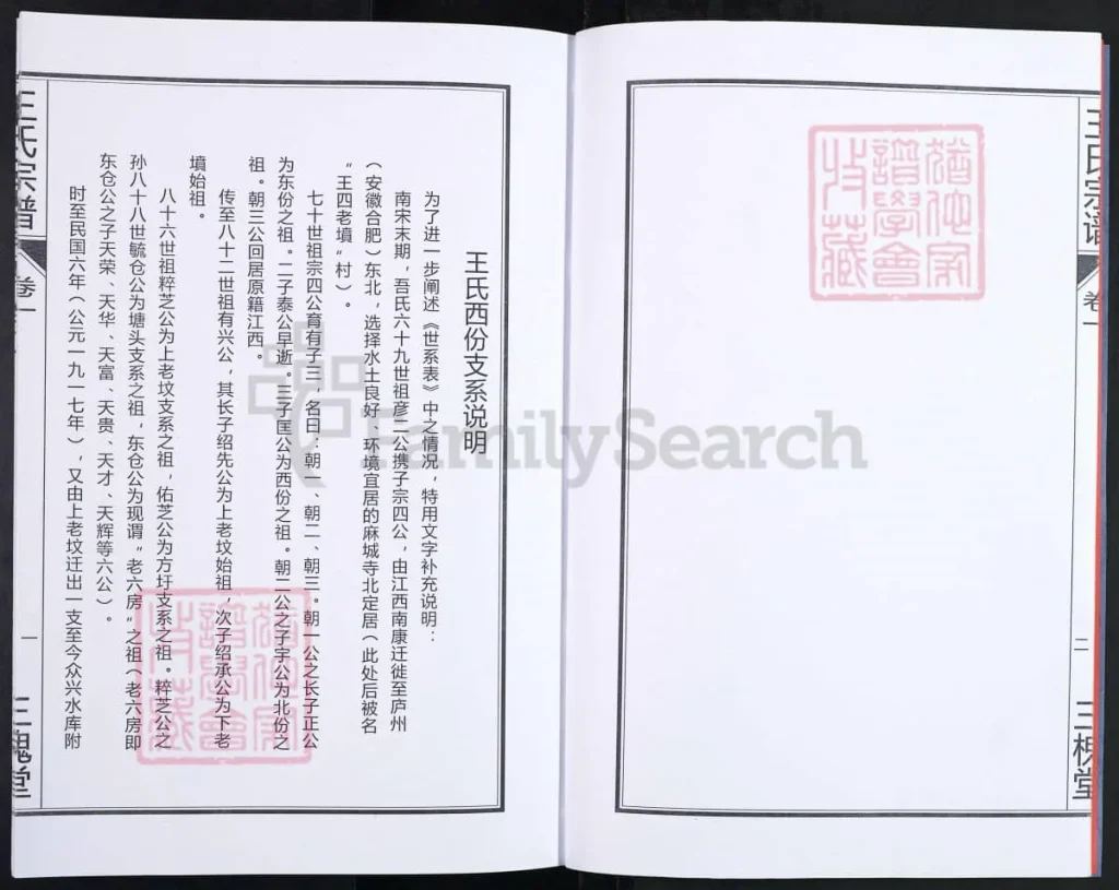 图片[3]-安徽合肥王氏宗谱（三槐堂，彦二）电子版PDF下载-中华家谱网