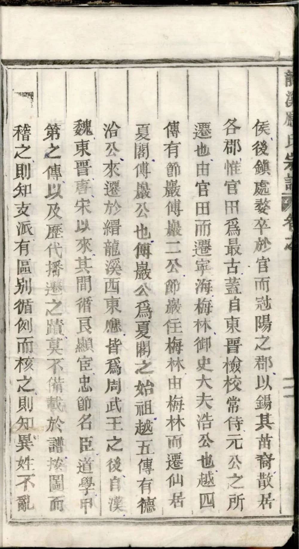 图片[3]-浙江丽水缙云五云龙溪冠阳应氏重修宗谱电子版PDF下载-中华家谱网