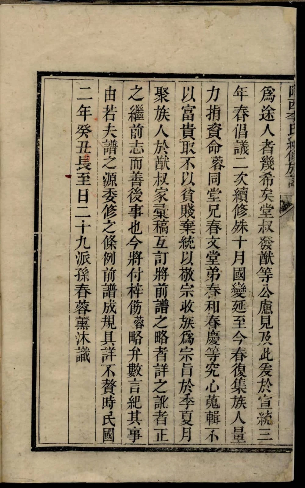 图片[3]-重庆陇西李氏续修族谱电子版PDF下载-中华家谱网