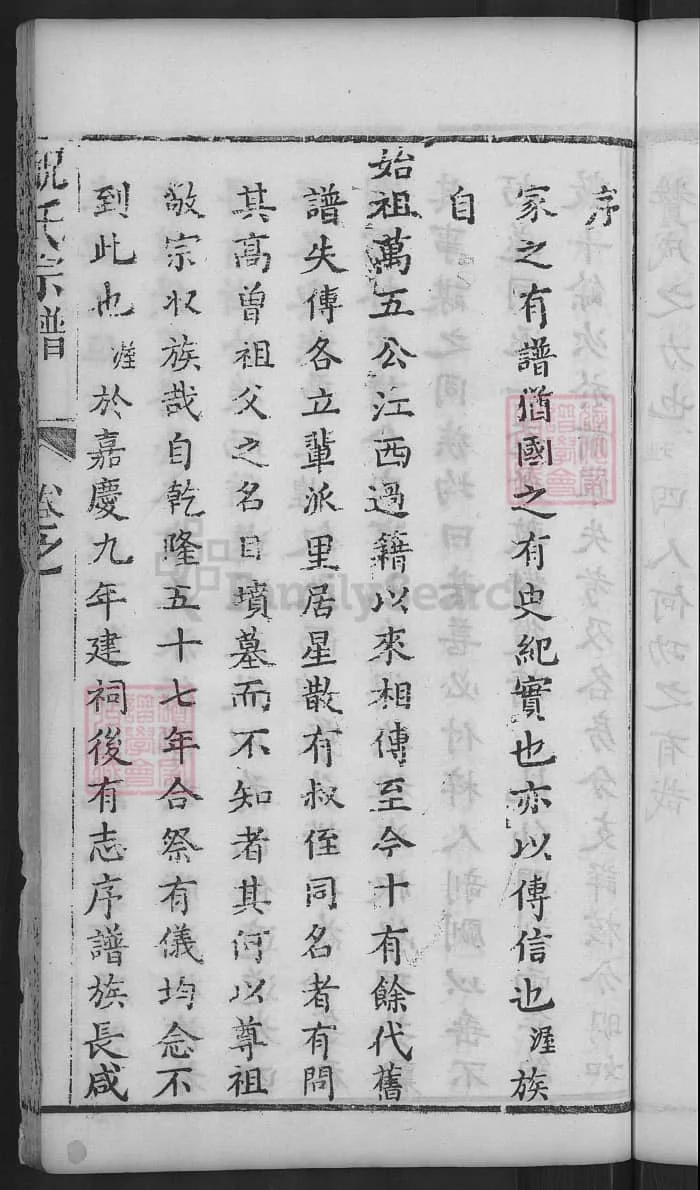 图片[3]-湖北麻城祝氏宗谱（三多堂）PDF下载-中华家谱网