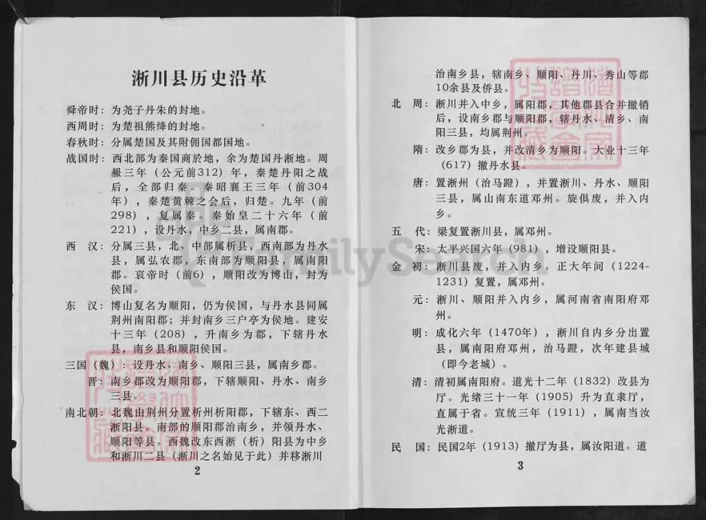 图片[4]-河南南阳淅川县王氏宗谱电子版PDF下载-中华家谱网