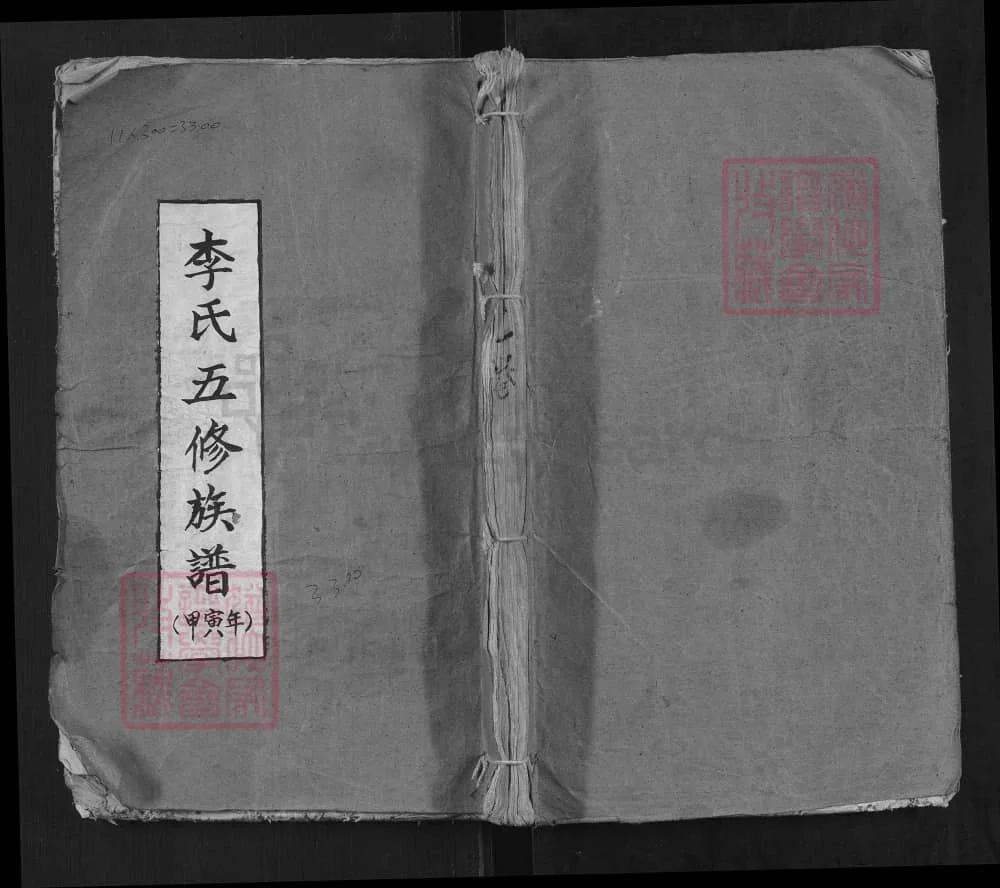 图片[1]-湖南株洲攸县李氏五修族谱（治礼堂）电子版PDF下载-中华家谱网