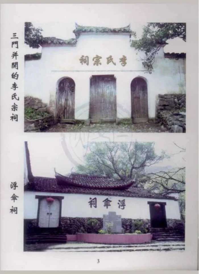 图片[2]-浙江丽水景宁陇西均川李氏宗谱电子版PDF下载-中华家谱网