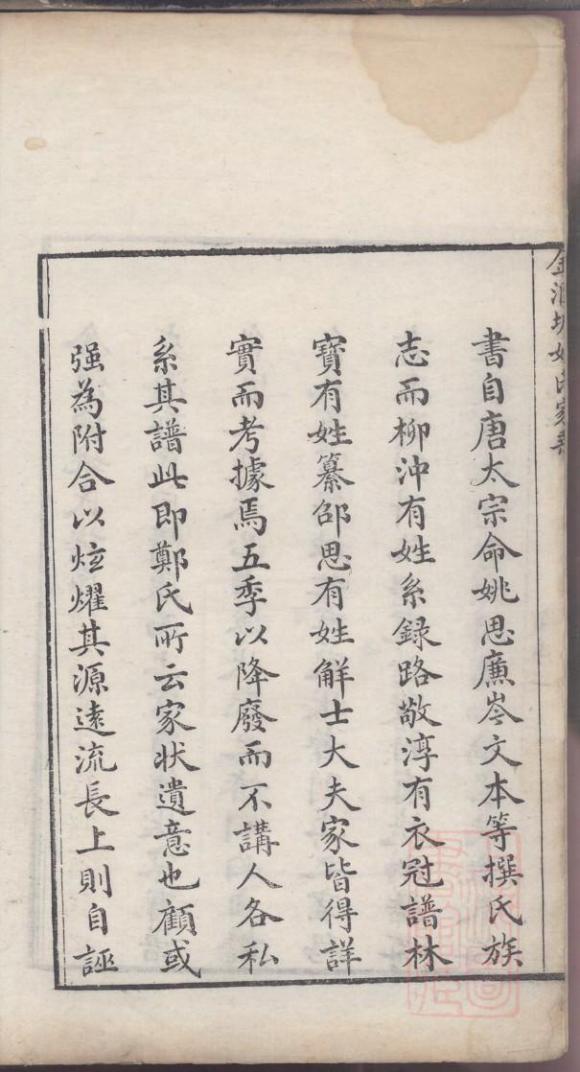 图片[2]-上海奉贤区金汇塘姚氏家乘PDF下载-中华家谱网