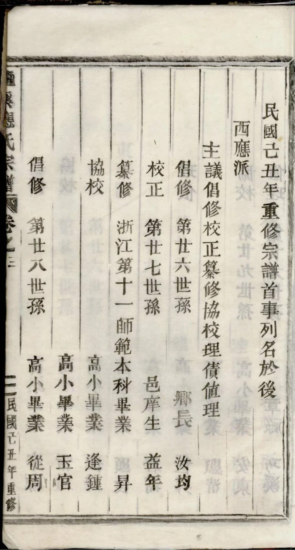 图片[4]-浙江丽水缙云五云龙溪冠阳应氏重修宗谱电子版PDF下载-中华家谱网