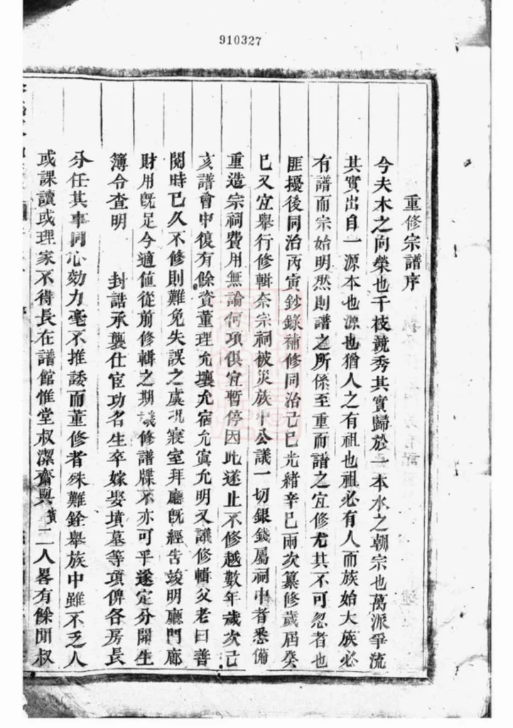 图片[1]-浙江金华浦江沙城陈氏宗谱电子版PDF下载-中华家谱网
